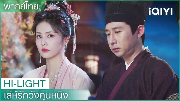 เจียงเสวี่ยหนิงถูกใส่ร้าย สหายร่วมเรียนทุกคนถูกสอบสวน  | เล่ห์รักวังคุนหนิง EP10 | iQIYI Thailand