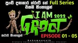 I am Groot Full series explain in sinhala | Movie review sinhala new | New Series review sinhala