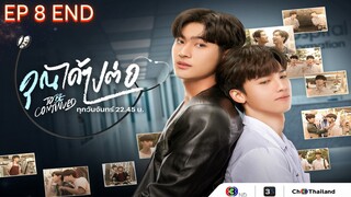 🎬 TBC - EP 8 TAMAT  sub indo #BL🇹🇭