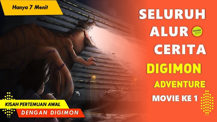 Kisah Pertemuan Awal Dengan Digimon !!  RECAP ALUR CERITA ANIME DIGIMON ADVENTURE MOVIE 1 | 7 Menit