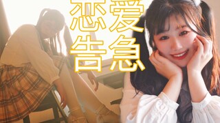 【与希】恋爱告急【Mv】