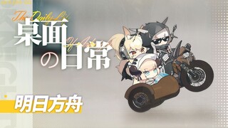 【明日方舟】三人行 必有一剑圣