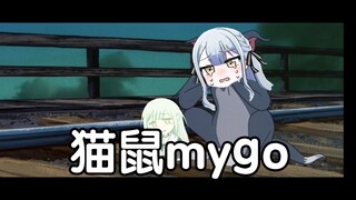 【猫鼠MyGO】可怜的祥子被灯玩弄于股掌之间