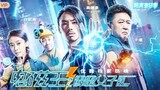 Electromagnetic King Pili Family (2020) Chinese full movie English sub