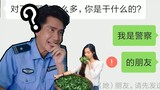 当卖茶女，遇上警察的朋友。这波反向操作简直天秀！！！