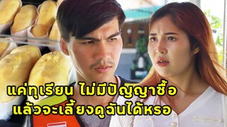 (หนังสั้น) ทิ้งแฟนเก่าขับวินมอไซค์ ไปคบคนใหม่ขับรถหรู | JPC Media