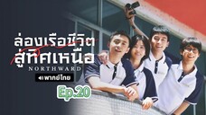 Episode 20