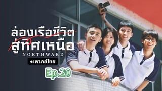 Episode 20