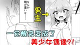 The hero woke up and turned into a virtual beautiful girl idol, and then fell? !