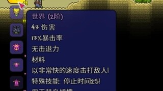 【泰拉瑞亚JOJOstand生存 5】 世界