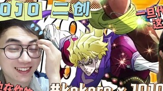 kokoro × JOJO ส่วนที่ 1 ถึง 5 คำบรรยายภาษาจีน [JOJO ปฏิกิริยาการสร้างครั้งที่สอง]