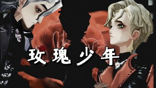 【哈利波特魔法觉醒】玫瑰少年，生而为人无罪，你不需要抱歉