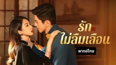 พากย์ไทย EP.6