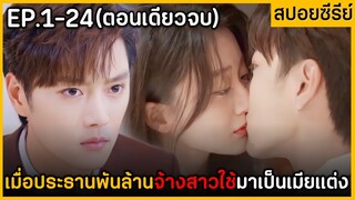 (ตอนเดียวจบ) สรุปเนื้อเรื่องมินิซีรีย์จีน Like is drama 24EP. ฟังกันยาวๆ ดูกันเพลินๆ พระเอกหล่อมาก