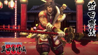 戦国BASARA 前田慶次 モーション集【真田幸村伝】