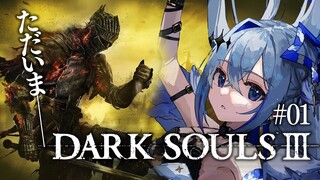 【DARK SOULS III】#01 完全初見ダークソウル３！！また亡者になるぞおおおおおお！！！！！【天音かなた/ホロライブ】