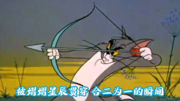 “被星辰贯穿，合而为一的瞬间！”