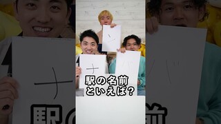 ３文字の以心伝心ゲームが面白すぎたww 　funny video 😂😂😂　#shorts