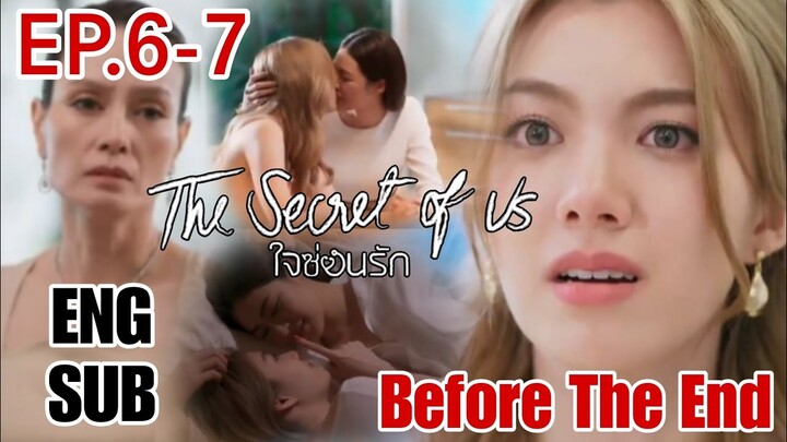 ใจซ่อนรักThe​Secret​of​Us​EP.6 -​EP.7 พี่หมอรู้ความจริง #lingolm​#ออมกรณ์นภัส