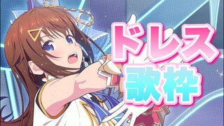 【歌枠】ドレスで好きな曲歌おうかな配信【#ときのそら生放送】