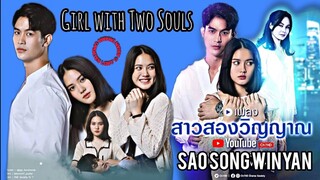 SAO SONG WINYAN   EPISODE 16 INDO SUB