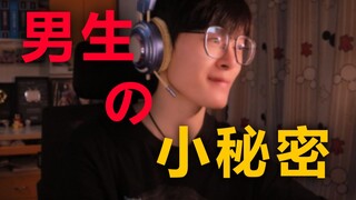 99%女生不知道的男生小秘密！（女生慎入）