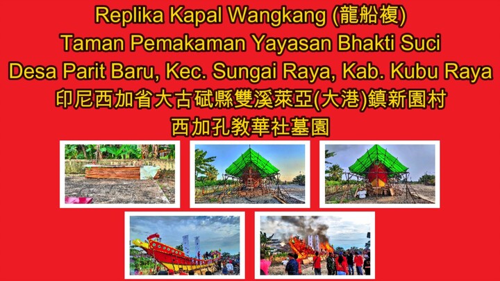 Replika Kapal Wangkang di Pemakaman YBS Parit Baru Sungai Raya Kubu Raya Tahun 2024 印尼西加省大古碔县新园村龙船