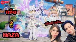 Live กลับบ้านกันเถอะเพื่อน... | Ragnarok Origin