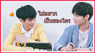 [OPV]ไม่อยากเป็นของใคร(Only You) #เซวียนหยาง หวังฮ่าวเซวียน - ซ่งจี้หยาง