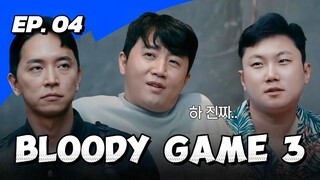 🇰🇷EP. 4 BLOODY GAME SEASON 3 (2024) HD | ENG SUB | SURVIVAL GAME SHOW