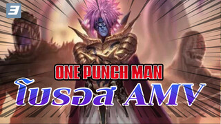 [โบรอส AMV] ผู้ชายคนนี้แหละ ที่ทำให้ฉันอยากสู้!-3