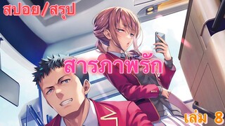 [สปอย/สรุป] Youkoso jitsuryoku ปี 2 นิยายเล่มที่ 8 บทที่ 3