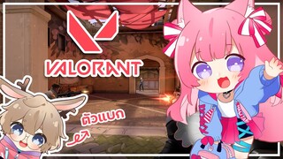 【VALORANT】มาเปลี่ยนประวัติแดงให้เป็นเขียว!【Erima Channel】