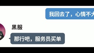 当黑服把sensei失恋的录音发布后（1）