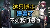 博士在干员房间睡着了?【方舟小剧场】