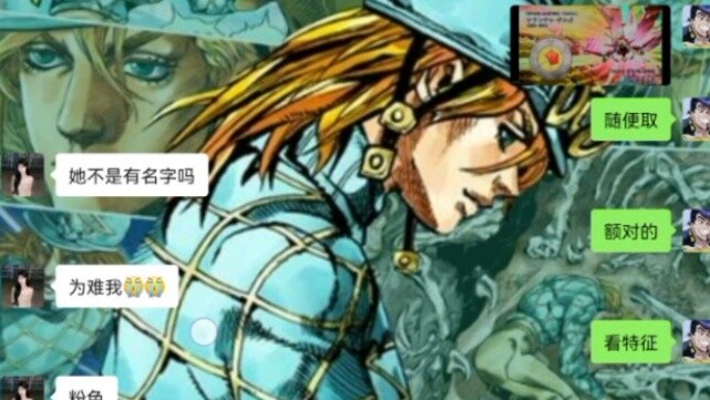 เมื่อสาวๆ ตั้งชื่ออวตารใน jojo