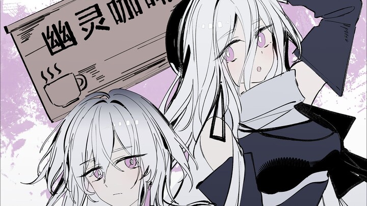【幽灵咖啡馆】第一话：这个咖啡馆果然有问题