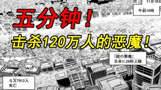 ปีศาจแห่งปืนสังหารผู้คน 1.2 ล้านคนในห้านาที! [Chainsaw Man] ฉบับที่ 8