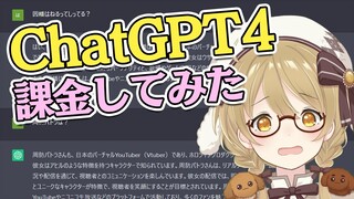 【ChatGPT4】前よりちょっとかしこいAIと遊ぼう！Vtuberのことわかるの？【因幡はねる / ななしいんく】