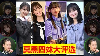 【双语字幕】梗最多/最百合的一集？冥黑三姐妹四妹海选！歌查德冥黑三姐妹的日常第8集《寻找追加战士吧！其名为冥黑四妹！计划》【未完计划】