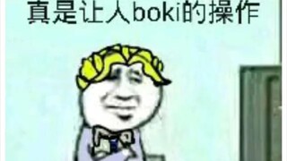 jojo的奇妙梗图(五)