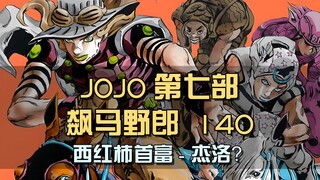 JOJO的花钱挑战，不能丢弃不能赠送，杰洛犯规险些被反噬