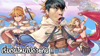 เริ่มต้นใหม่ผจญภัยไปกับ Ragnarok : The Lost Memories