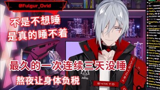 【熟切/Fulgur Ovid】聊聊关于睡觉的事