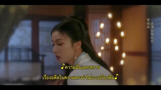 Are You the One (2024) ซ่อนรักชายาลับ EP 32 [ซับไทย]