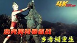 [Chất lượng 4K] Review trận chiến đầu tiên tập đầu tiên của Ultraman Jack Goodbye, Hideki Go