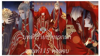 Rungพากย์มังงะวายบทตัวร้าย ตอนที่115#BL #Yaio #กาตูนวาย #กาตูนวายจีนโบราน #มังงะวาย #มังงะจีน #มังงะ