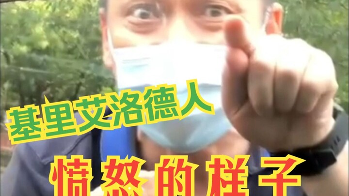 ⚡让你领教一下，我们基里艾洛德人愤怒的样子⚡⚡