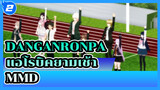 Danganronpa MMD - แอโรบิคยามเช้ากับสุดยอดนักเรียนทั้ง 8_2