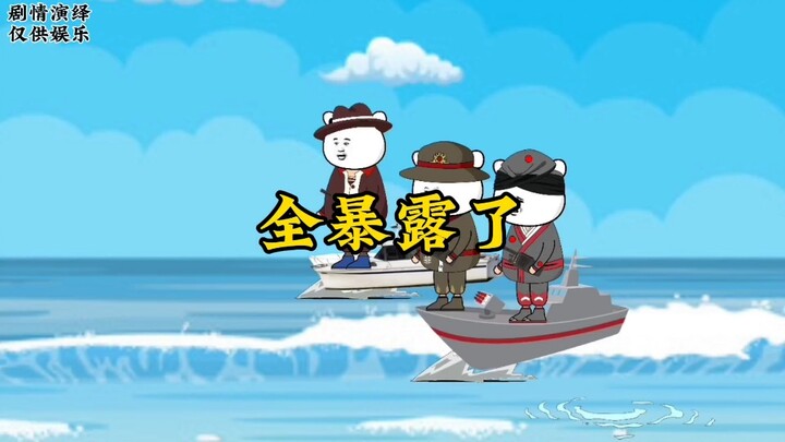 全暴露了